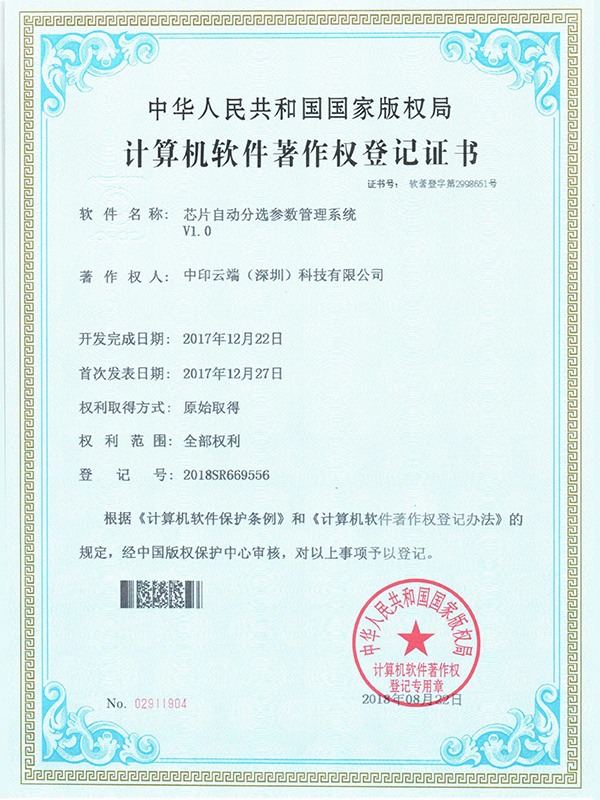 软著证书